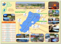 Схема уникальных природных объектов Центральной Камчатки
