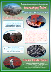 Авто-пешеходный маршрут выходного дня к вулкану Толбачик на Камчатке