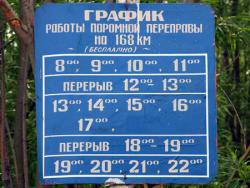 Режим работы паромной переправы через реку Камчатка