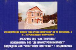 Дом купца Подпругина обнесли забором