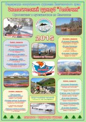 План маршрутов на новый туристический сезон