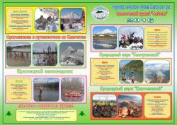 План маршрутов на новый туристический сезон по уникальными природными объектами Центральной Камчатки