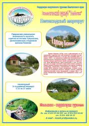 Листовки маршрутов вулкан Кизимен.jpg