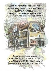 Мастер-классы по книжной иллюстрации