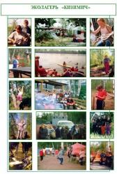 Эколагерь Кизимич.jpg