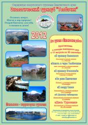 План дни туризма А 3.jpg