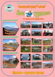 газ. Дни туризма.jpg