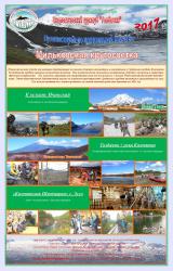 Камчатка, Мильковская кругосветка, вулкан Ичинский