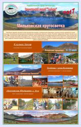 Мильковская кругосветка, вулкан Хангар