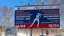 Авачинский марафон на Камчатке