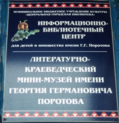 Мини-музей Поротова_вывеска_1.jpg