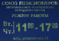Союз пенсионеров_режим работы.jpg