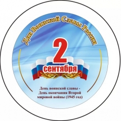 День воинской славы России