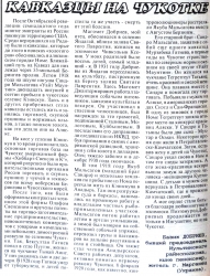 Публикация "Кавказцы на Чукотке". Из газеты "Крайний Север"