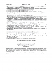 Анастасия Алексеевна Ярзуткина "Чукотские семьи американских торговцев: микроистория торговых отношений в начале ХХ века":