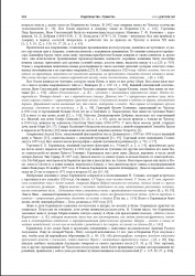 Анастасия Алексеевна Ярзуткина "Чукотские семьи американских торговцев: микроистория торговых отношений в начале ХХ века":