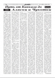 Макка Бокова "Путь от Кавказа до Аляски и Чукотки"