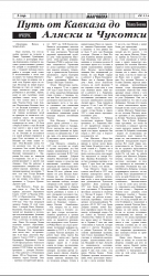Макка Бокова "Путь от Кавказа до Аляски и Чукотки"
