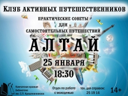 Практические советы для самостоятельных путешествий по Алтаю