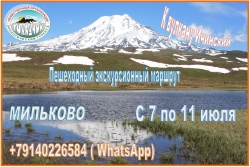 пешеходный экскурсионный маршрут к Ичинскому вулкану на полуострове Камчатка