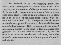 открытие памятника Берингу в ПК.jpg